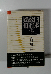 日本敵討ち異相