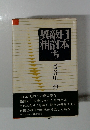 日本敵討ち異相