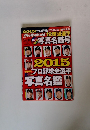 週刊ベースボール 2015年2/21号