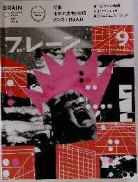 BRAIN　2015年9月号