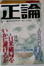 正論　1990　3