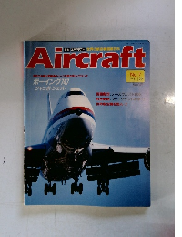 Aircraft　No.7　1988年11/22号