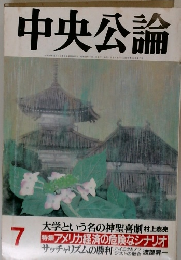 中央公論　7