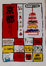 京都 絵で見る衛の本