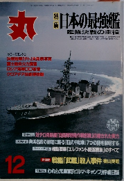 丸　1998年12月号