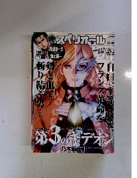 スペリオール 8/28