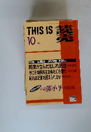 THIS IS　読売　1993/10