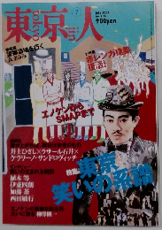 東京人 july 2004 no.204