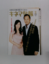 キネマ旬報 No.1477 2007