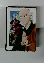 ~楢山大典和尚ものがたり~、