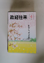 政経往来4月号