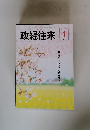 政経往来4月号