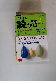 This is 読売 1999年2月号