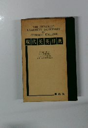 現代英英辞典
