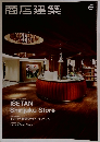 商店建築　2015年6月号