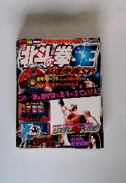 北斗の拳SE