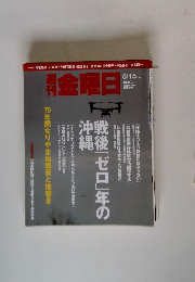 週刊金曜日　2015/5/15
