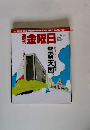 週刊金曜日 2015.6/12