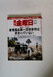 週刊金曜日　2015年3月