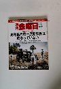 週刊金曜日　2015年3月
