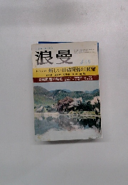 浪曼　1974年4月号
