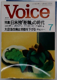 Voice 特集 日米独「枢軸」の時代 7