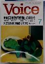 Voice 特集 日米独「枢軸」の時代 7