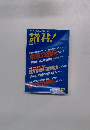 諸君! 1991年12月号