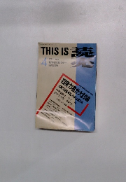 THIS IS 読売　1990年4月号