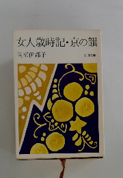 女人歳時記京の韻 
