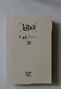 Lingual単語ノート 10 