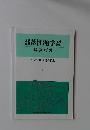 部落問題学習 指導の手引