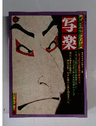 大飴の世絵シリーズ 写楽