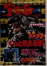 宇宙船　Vol.75  1998年冬号