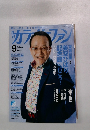 月刊カラオケファン 2014年9月号　No.382