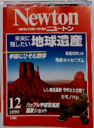 GRAPHIC SCIENCE MAGAZINE ニュートン　1999年12月号
