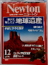 GRAPHIC SCIENCE MAGAZINE ニュートン　1999年12月号