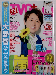 TVガイドPLUS (プラス) VOL.11 2013年 8/12号