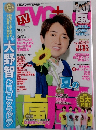 TVガイドPLUS (プラス) VOL.11 2013年 8/12号 