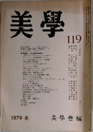 美学119