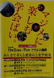プログラム 抄録集 2020 マジメに楽しむ学会ばい。