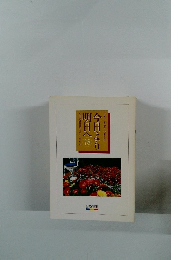 今日より明日へ 　78