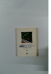 創価のルネサンス [ 池田名誉会長のスピーチから] 27