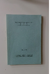 強度行動障害問題に取り組んで　報告集　平成10年3月号