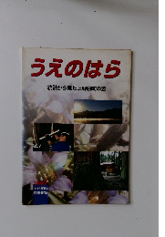 うえのはら 統計から見た上野原町の姿