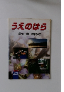 うえのはら 統計から見た上野原町の姿