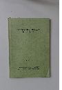 強度行動障害問題に取り組んで 報告集III