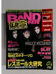 BANDやろうぜ　1999年12月号