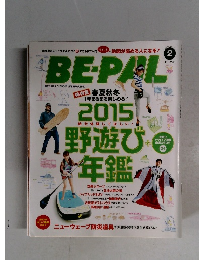 BE-PAL（ビーパル） 2015年2月号 (発売日2015年01月10日)