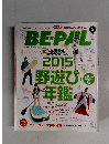 BE-PAL（ビーパル） 2015年2月号 (発売日2015年01月10日)